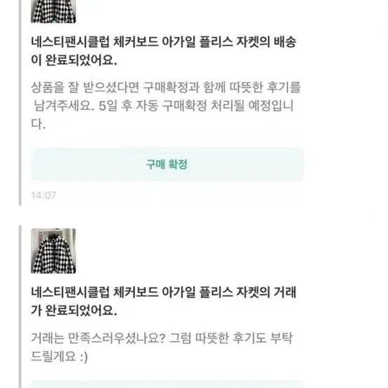 네스티팬시클럽 아가일 플리스 체커보드 집업 판매