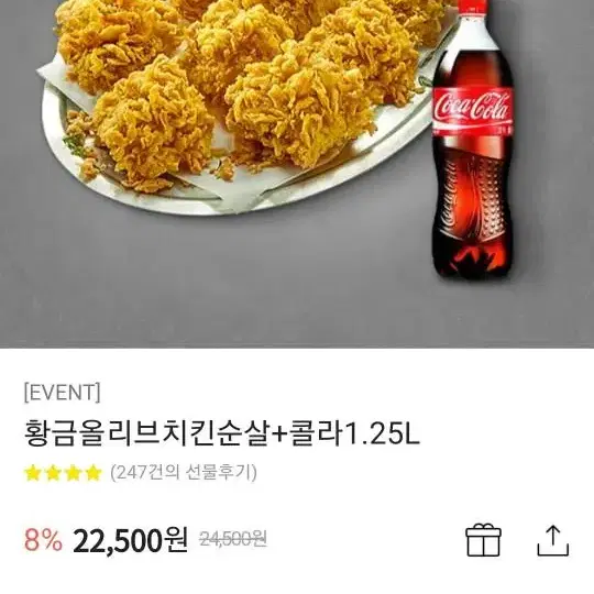 BBQ 황금올리브 순살+ 콜라 1.25L