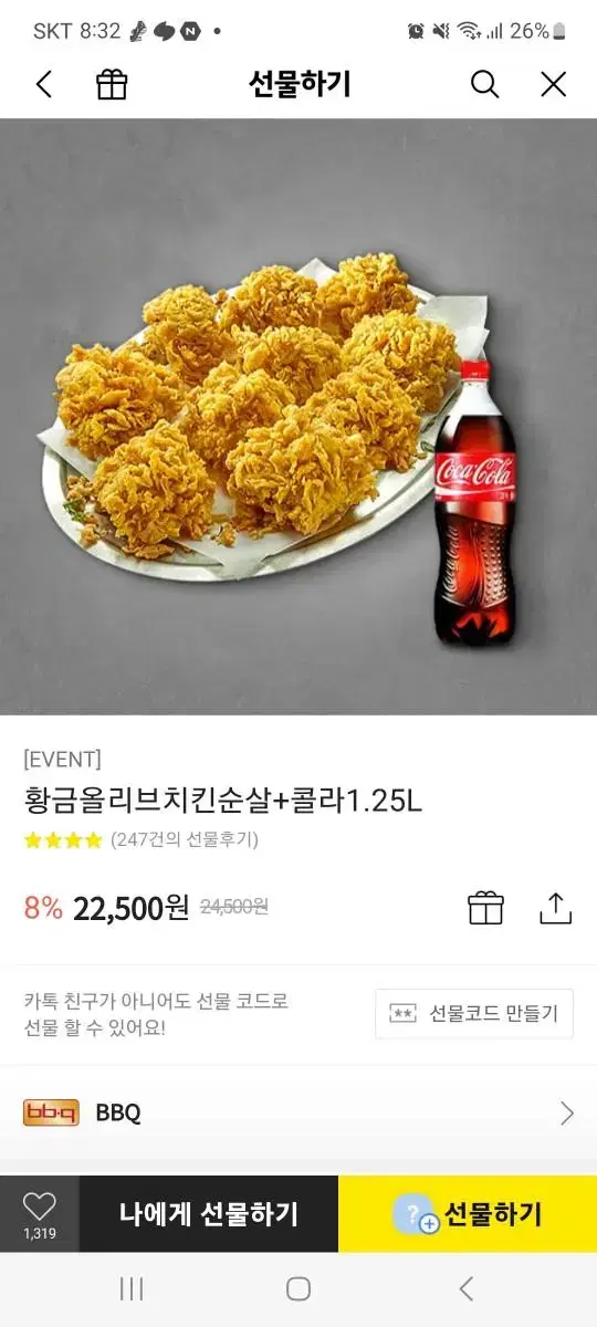 BBQ 황금올리브 순살+ 콜라 1.25L