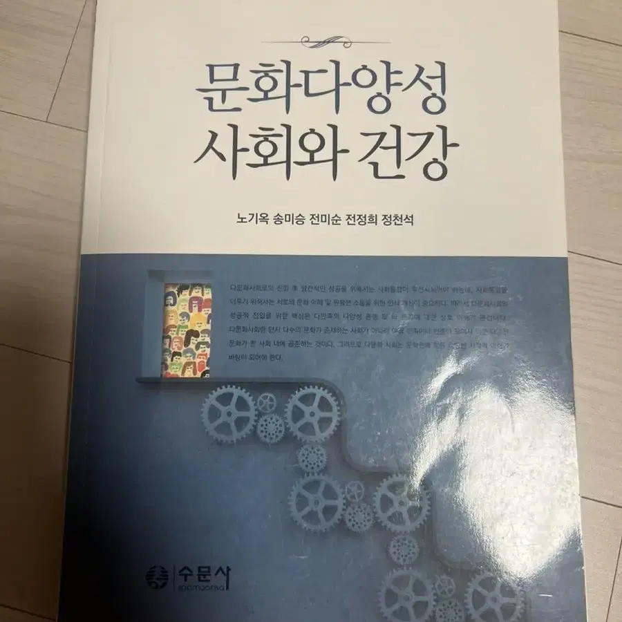 수문사 문화다양성 사회건강 팔아요