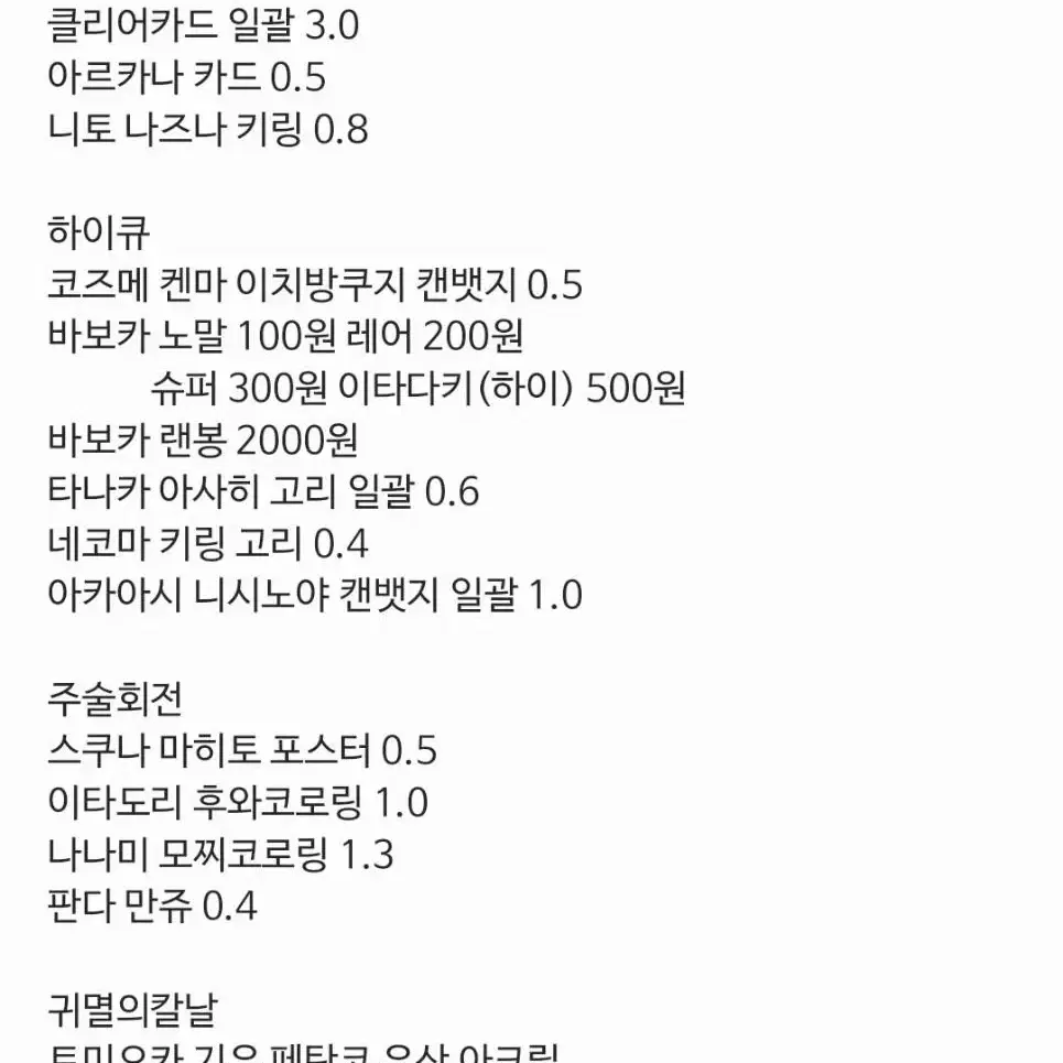 애니 굿즈 판매