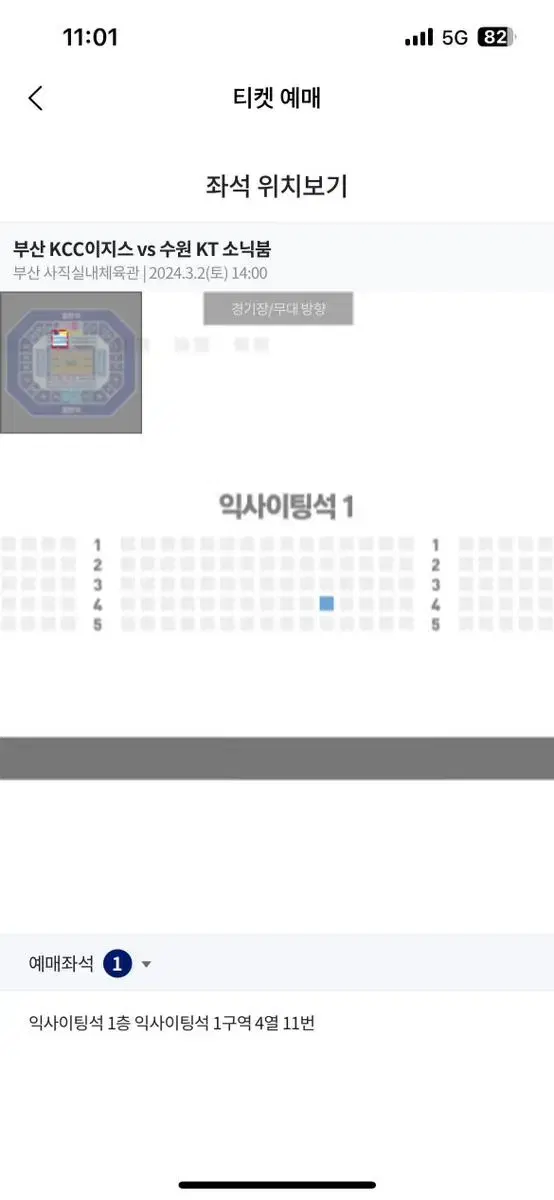 농구 경기 티켓 3월2일 수원kt (허훈) vs  부산 kcc (허웅)