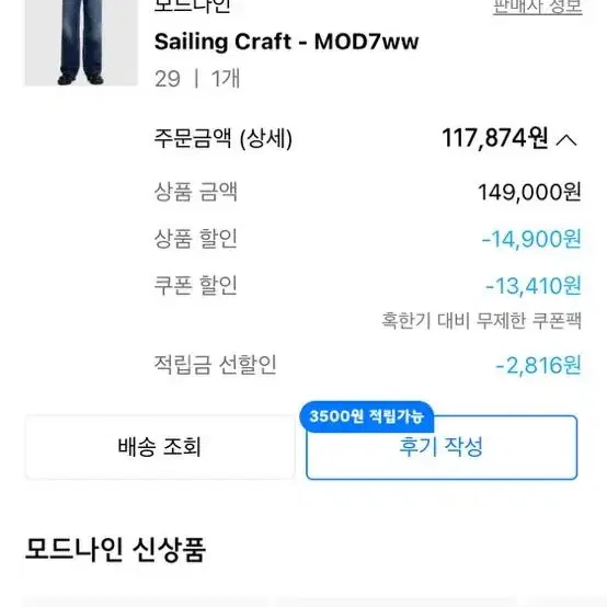 모드나인 청바지 Sailing Craft - MOD7ww