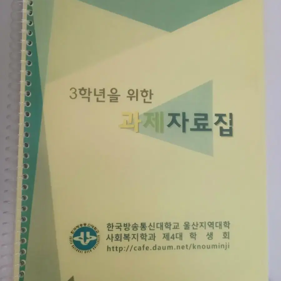 방송통신대 사회복지학과 교제