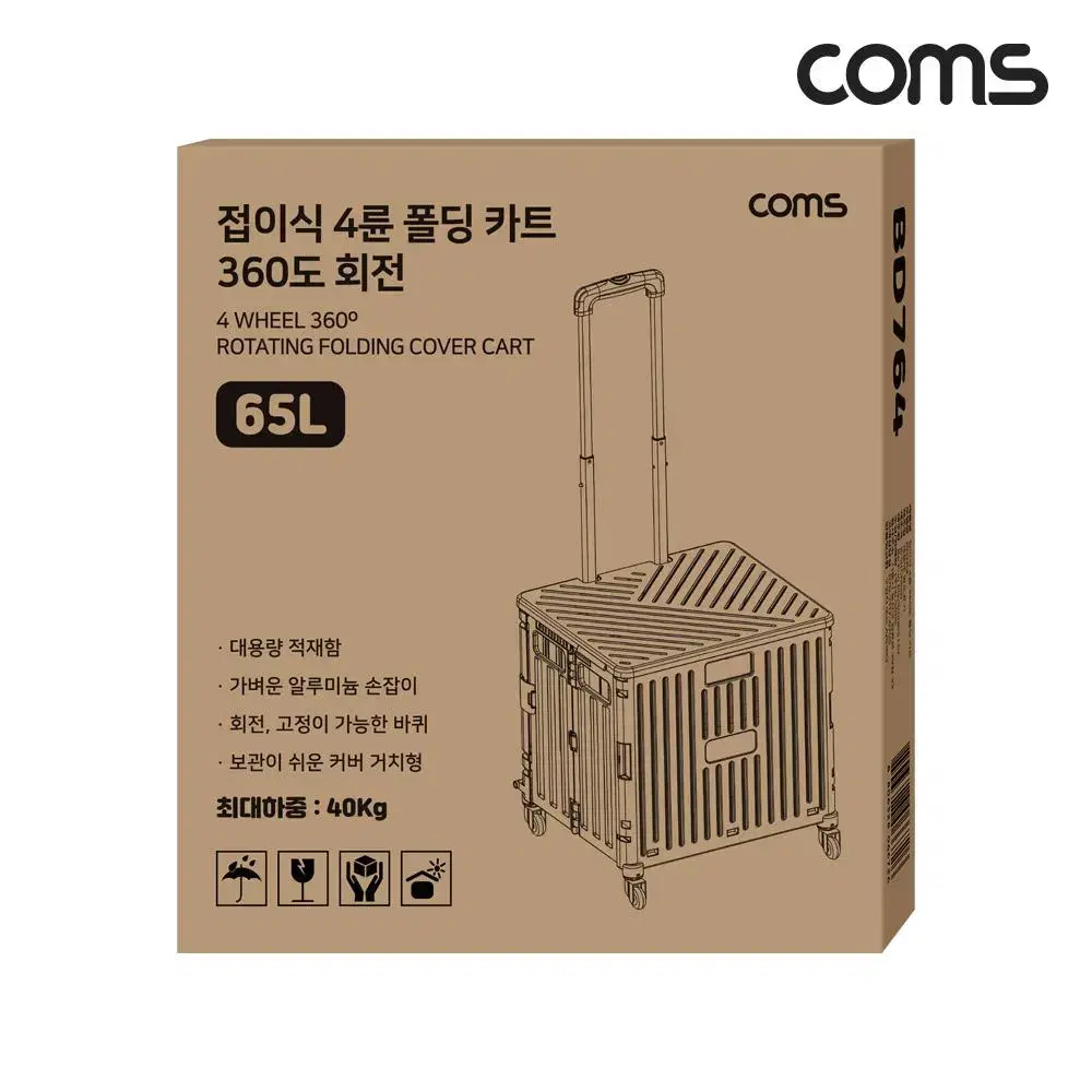 [BD764] Coms 접이식 쇼핑 핸드카트 65L