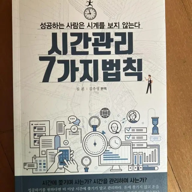 새책 시간관리 7가지 법칙