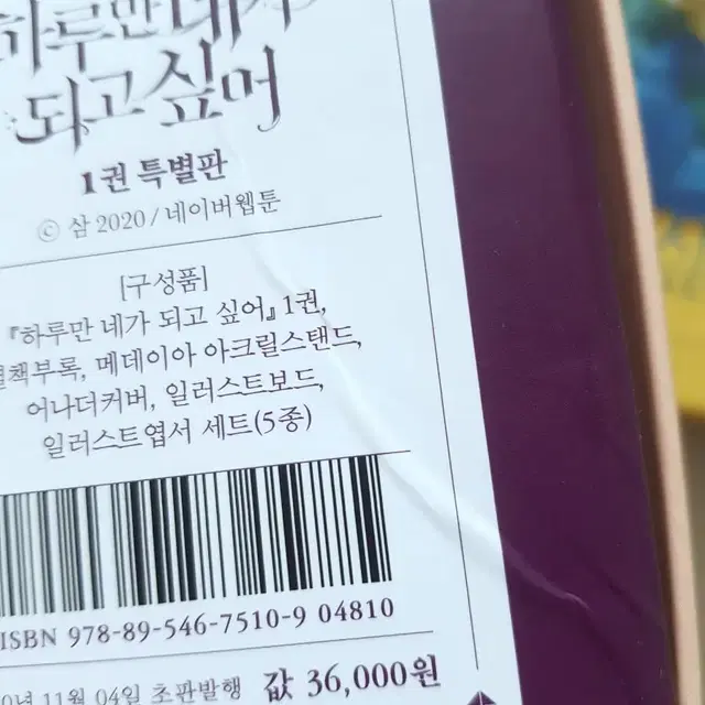 하루만 네가 되고 싶어 하네되 1 2 3 4 한정판 판매합니다