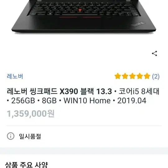 레노보 x390 노트북