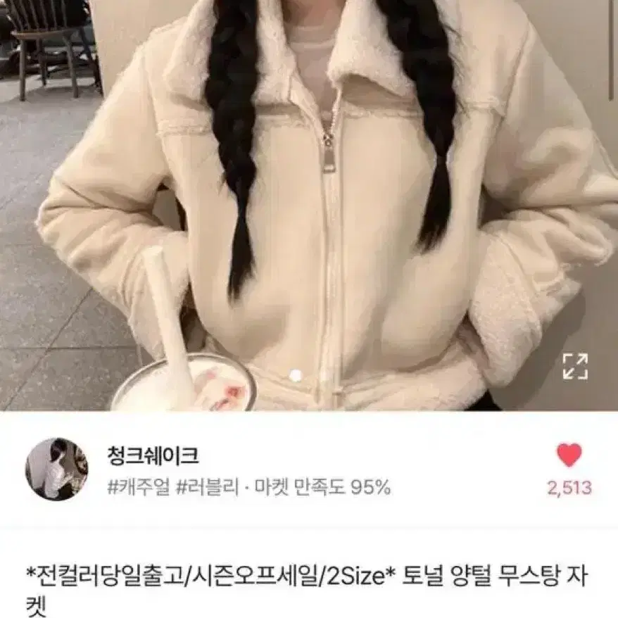 에이블리 무스탕 베이지