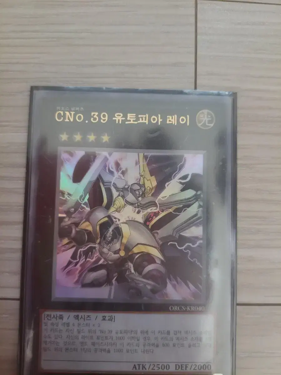 Yu-Gi-Oh)CNo.39 Utopia lay Ultra Super Rare