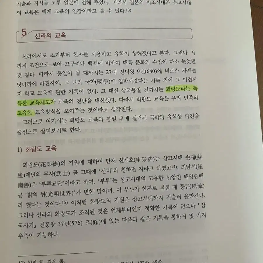 교육의 역사와 철학