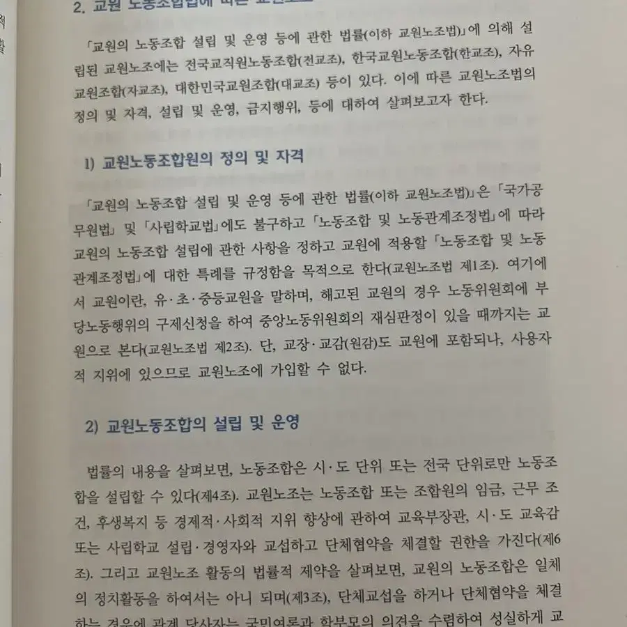 교직실무 새책