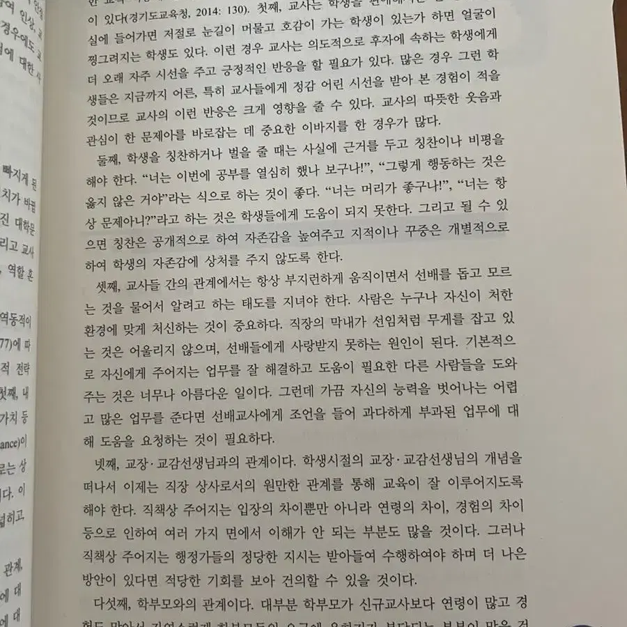 교직실무 새책