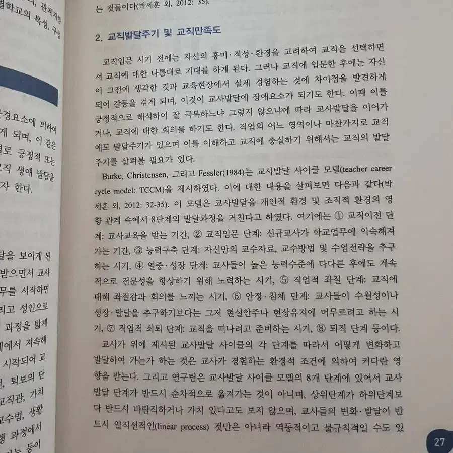 교직실무 새책