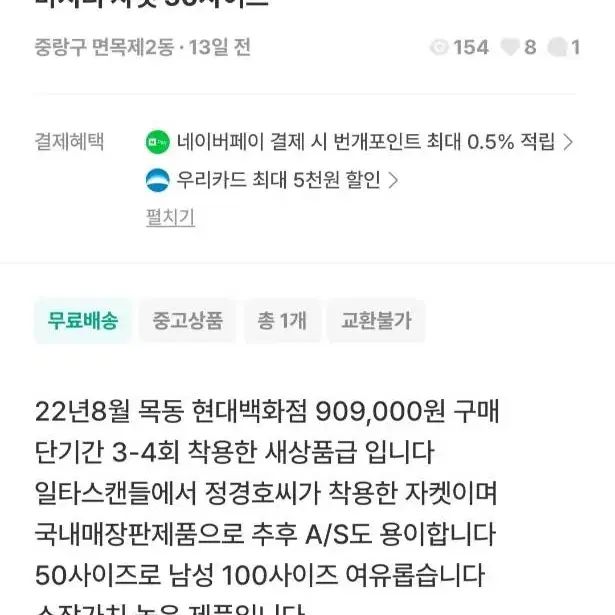 백화점 정품 산드로 옴므 22시즌 블랙 울 테디 바시티 자켓 50사이즈