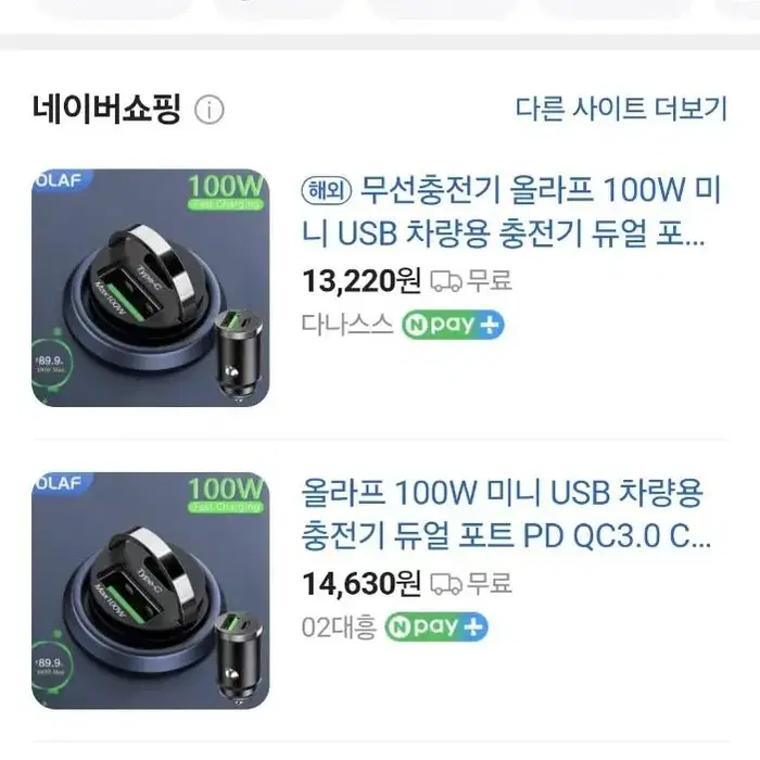 (새제품)올라프100w 시거잭충전기