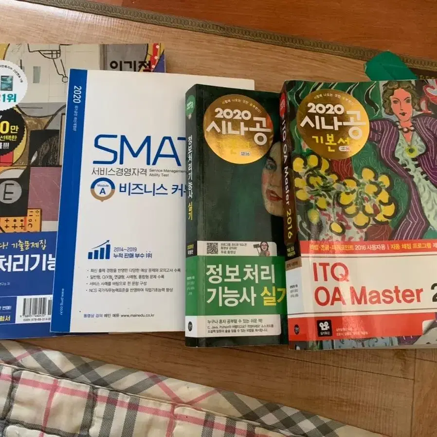 정보처리기능사필기,비지니스커뮤니케이션,정보처리기능사실기,ITQ