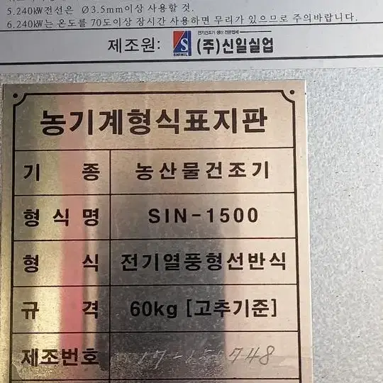 농산물 고추건조기 2대