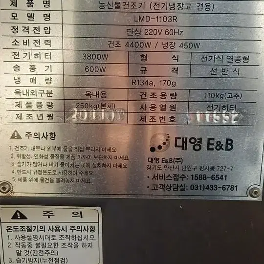 농산물 고추건조기 2대