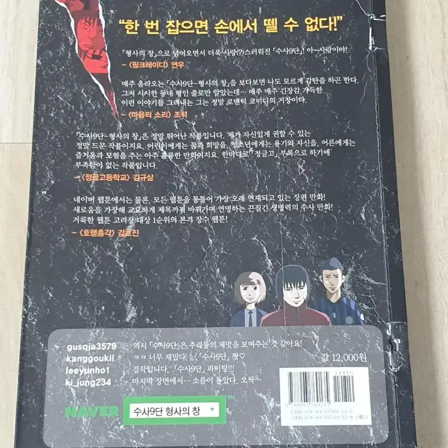 절판,희귀) 추리 웹툰 초판 만화책 수사9단,형사의 창 전권 완결