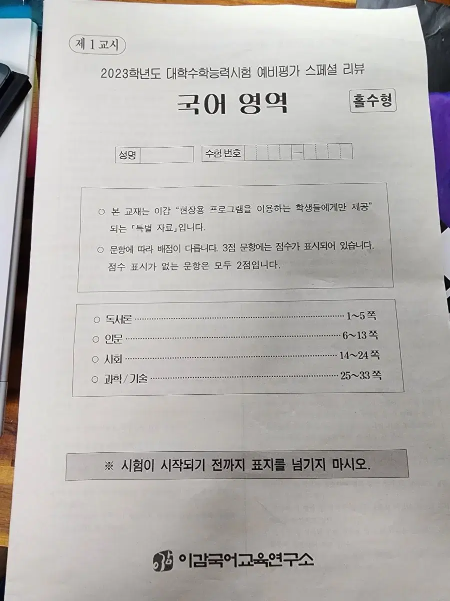 2023 이감 스페셜 모의고사