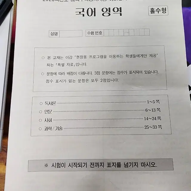 2023 이감 스페셜 모의고사