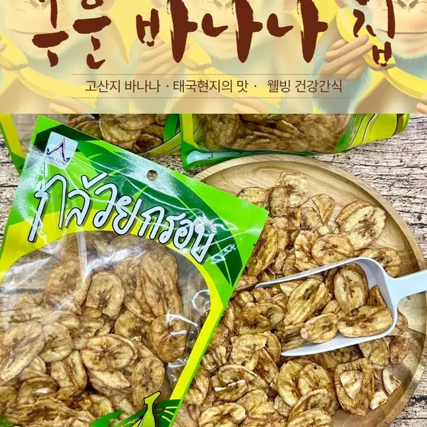 태국 구운 바나나칩 120g 5봉