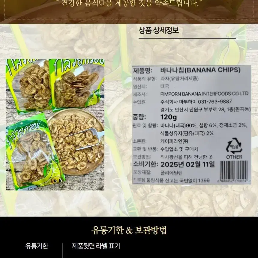 태국 구운 바나나칩 120g 5봉