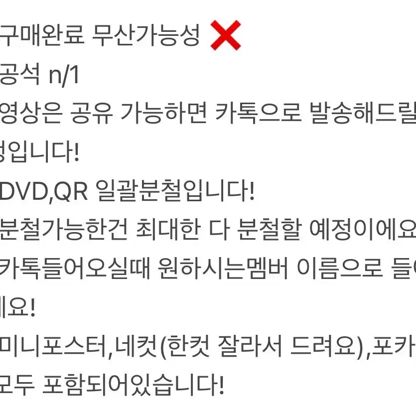 (가격제시가능)더보이즈 제너레이션 앙콘 디비디 큐알 분철 DVD QR