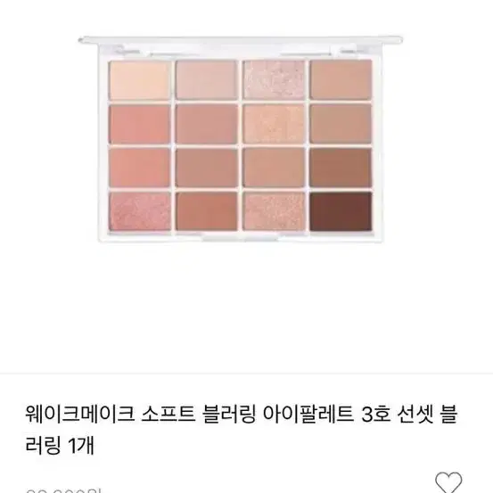 웨이크메이크 아이쉐도우 03선셋블러링