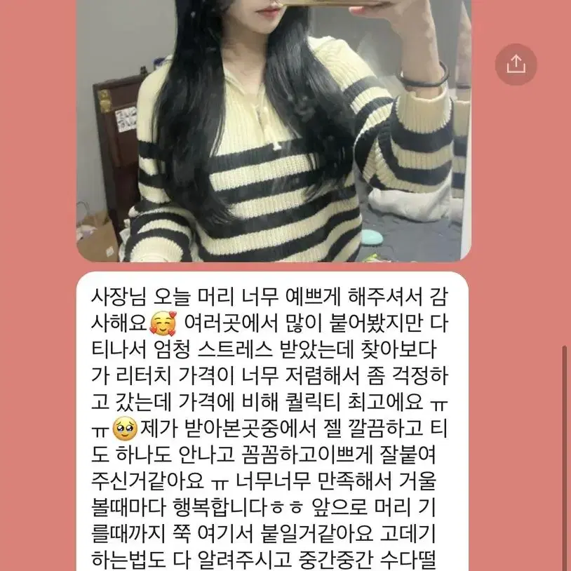 붙임머리모델