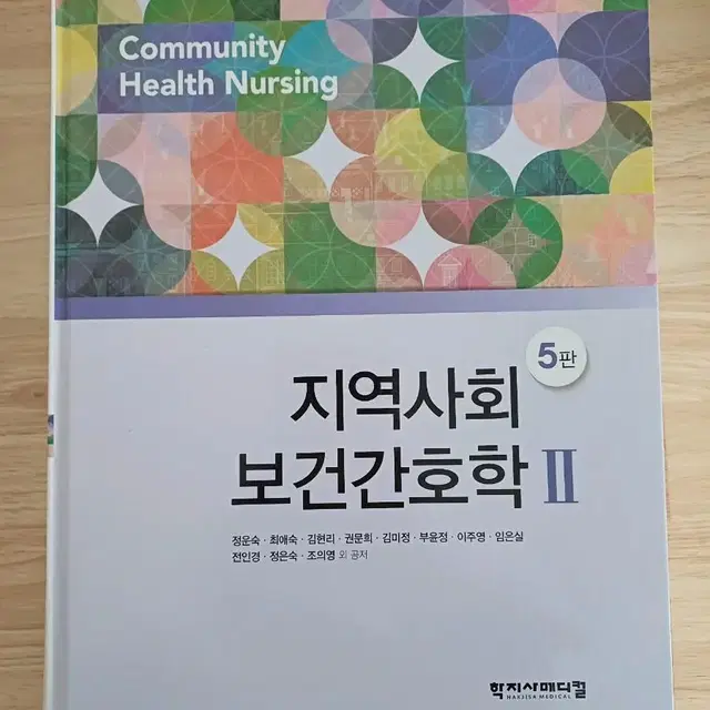 학지사메디컬 지역사회 보건간호학1,2 판매