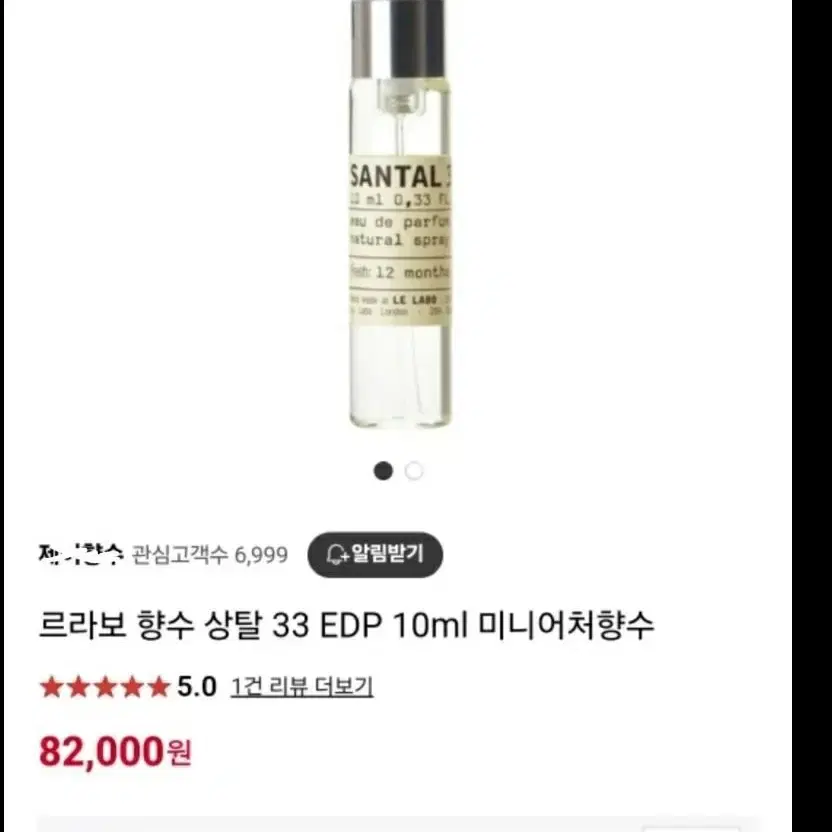 르라로 상탈33 EDP 10ml 향수 정품