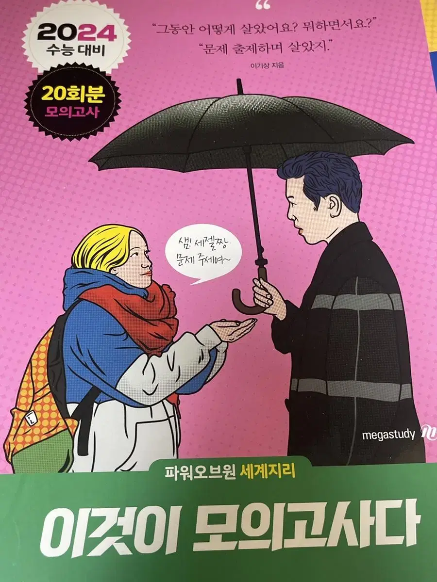 이기상 모의고사