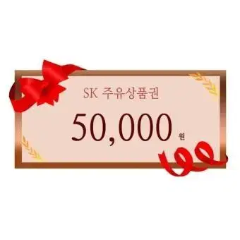 SK 주유권 46000원 삽니다