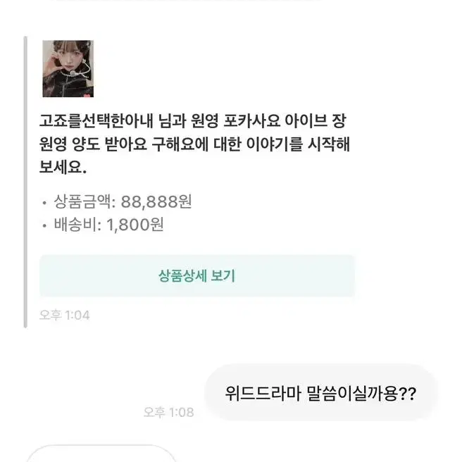 무개념 불량 거래자 박제 고죠를 선택한 아내