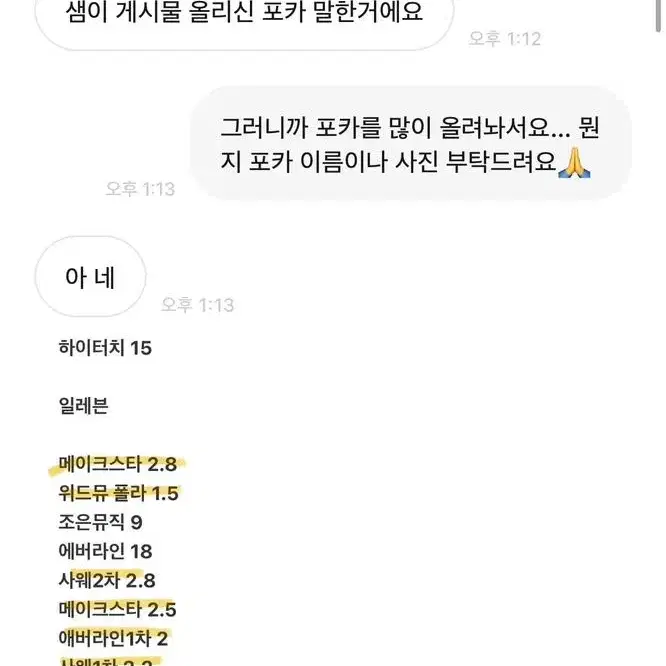 무개념 불량 거래자 박제 고죠를 선택한 아내