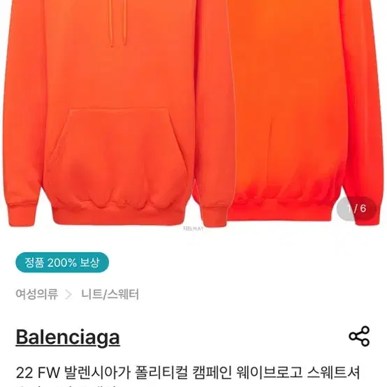 발렌시아가 웨이브 로고 후드