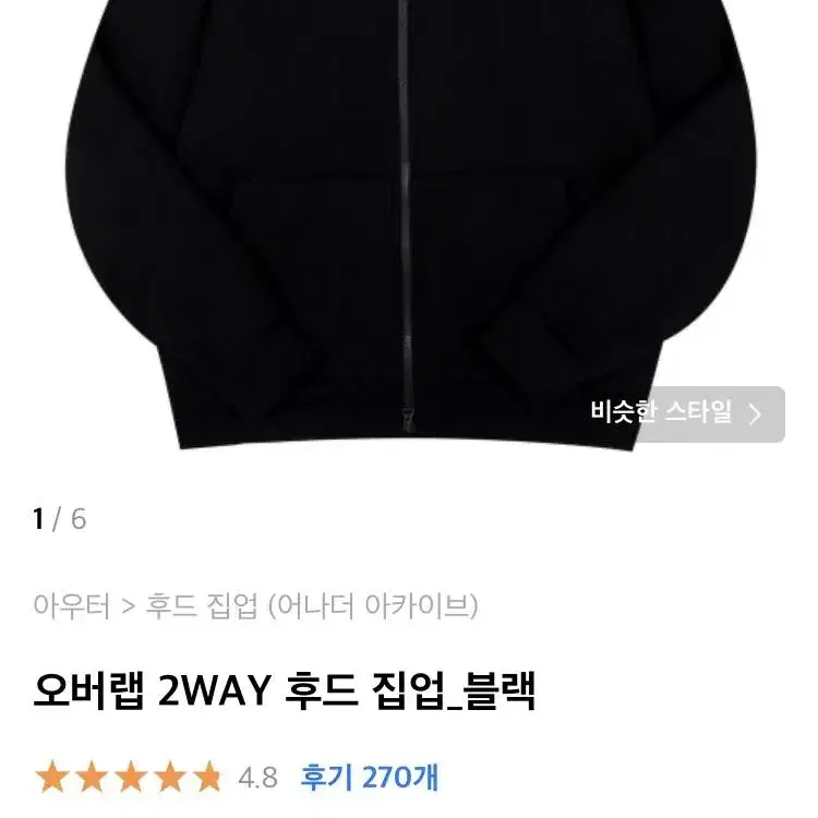 무신사 오버랩 2WAY 후드집업_블랙