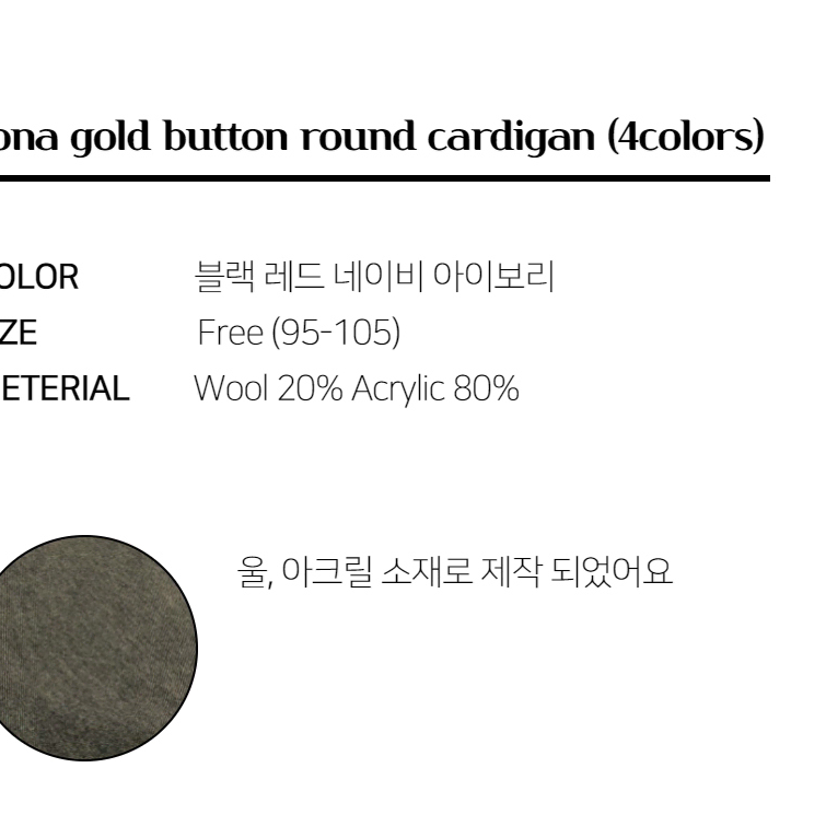 골드 버튼 라운드 가디건 넥 부클 봄 가을 간절기 캐주얼룩 카디건 스웨터