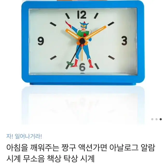 짱구 액션가면 아날로그 알람 시계