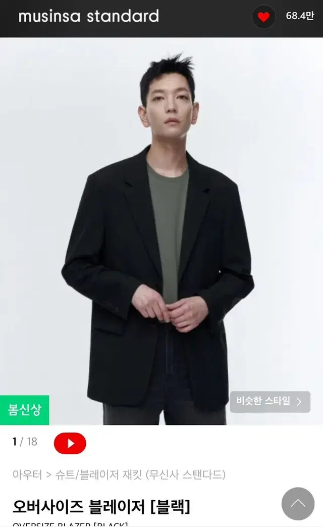 무탠다드 오버사이즈 블레이저 M