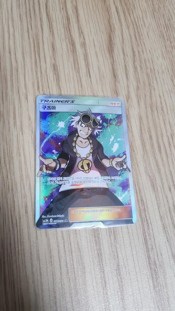 Pokémon Card Guzma