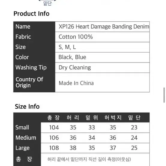 엑스톤즈 하트 데미지 밴딩 팬츠 M