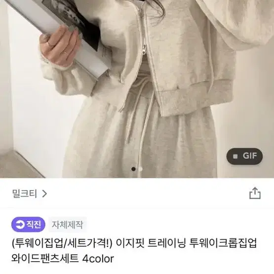 밀크티 투웨이집업 세트가격 이지핏 트레이닝 투웨이 크롭집업 와이드팬츠