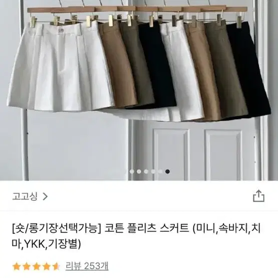 고고싱 숏s 코튼 플리츠 미니 스커트