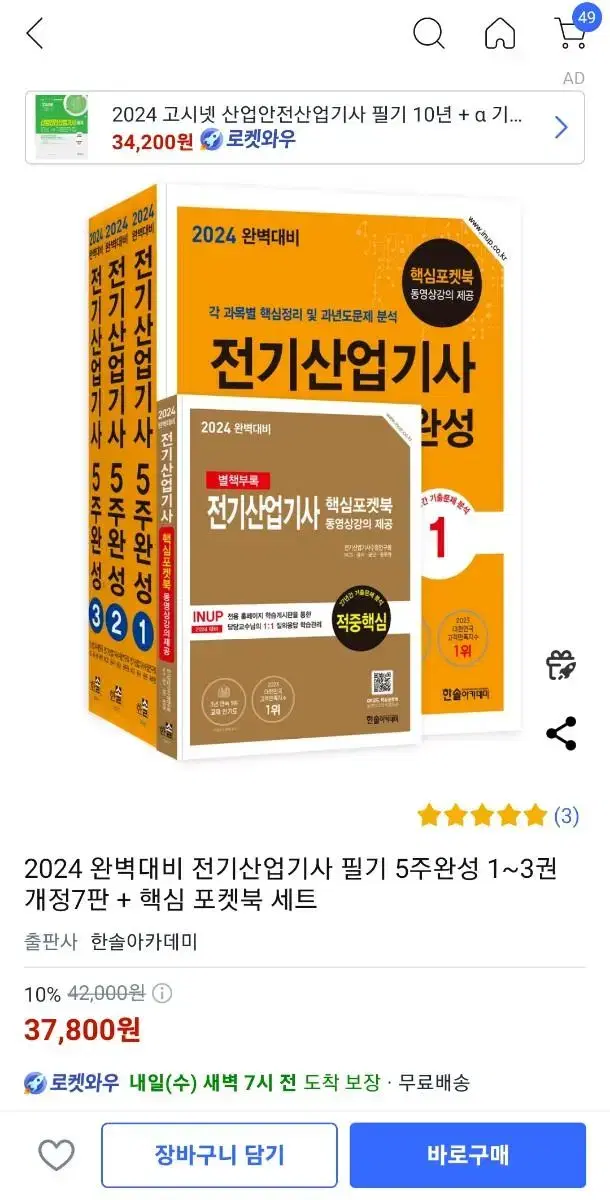 전기산업기사 5주완성