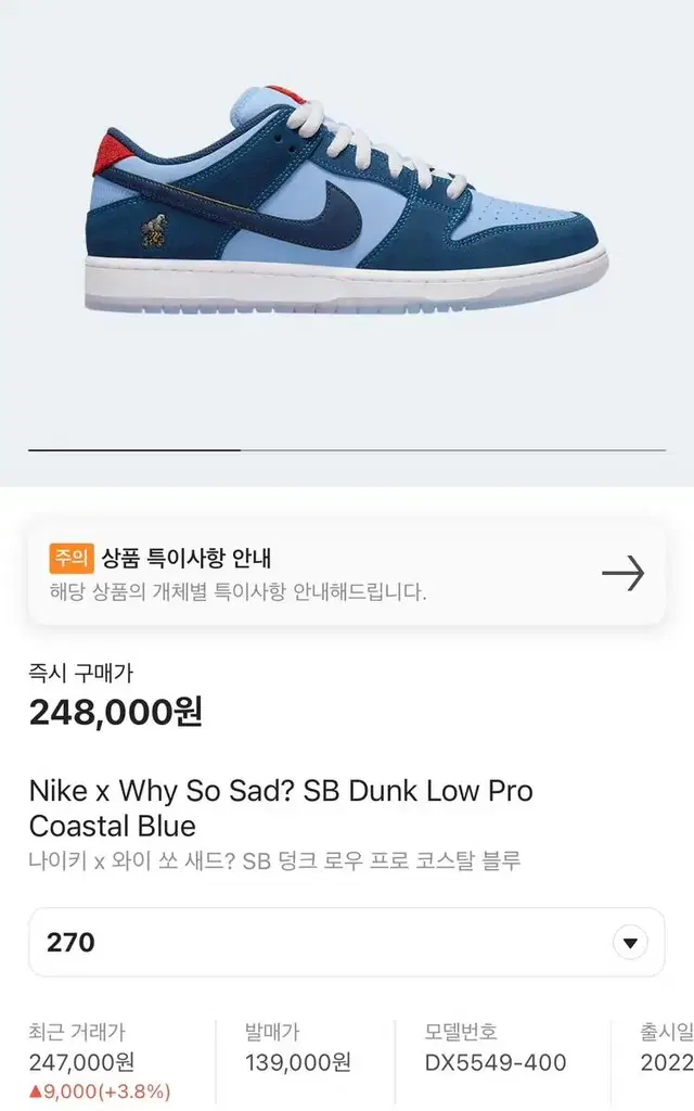 나이키 x why so sad? sb dunk low pro 270