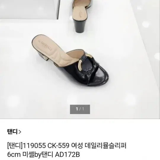 탠디 뮬슬리퍼 샌들