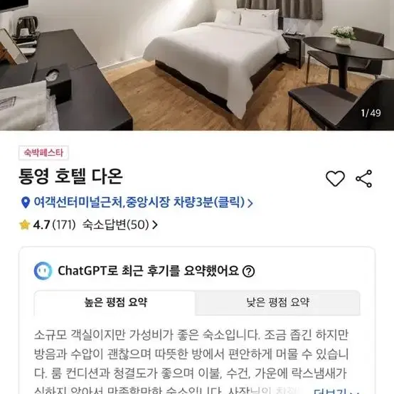 통영 호텔 다온 오늘꺼 가져가실분